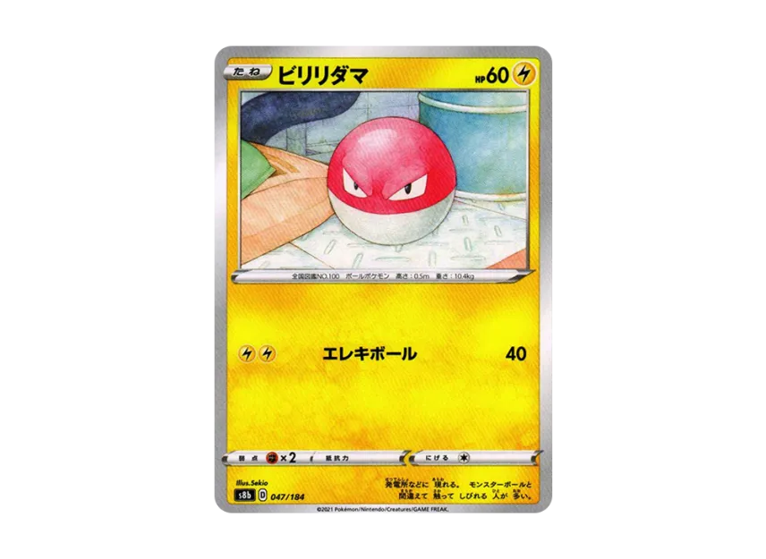 Voltorb [S8B 047/184] (High Class Pack "VMAX Climax")