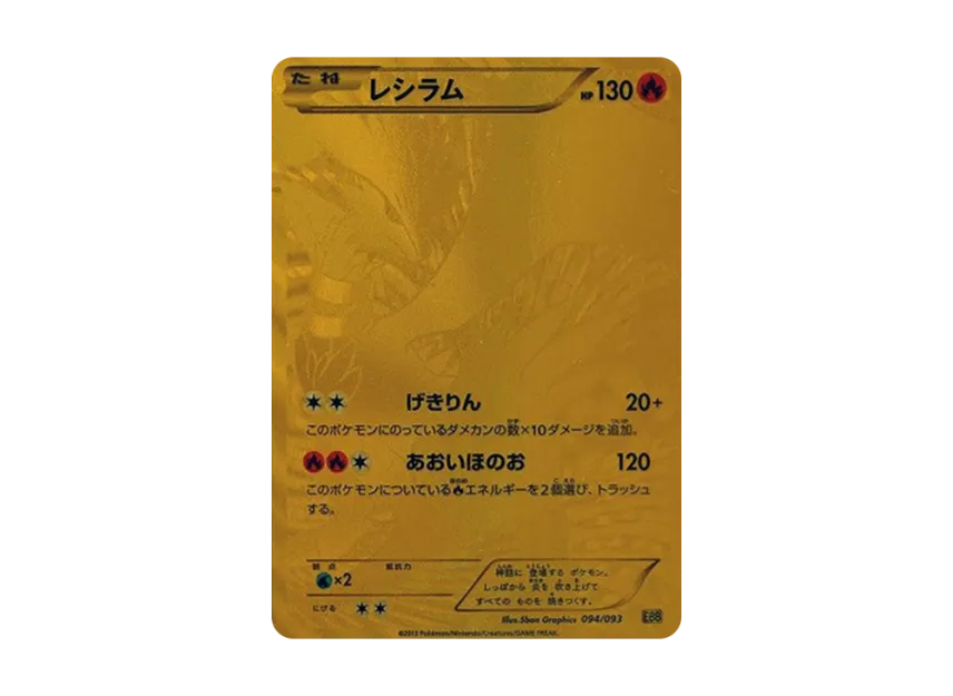 Reshiram SR [EBB 094/093] (Concept Pack "EX Battle Boost")