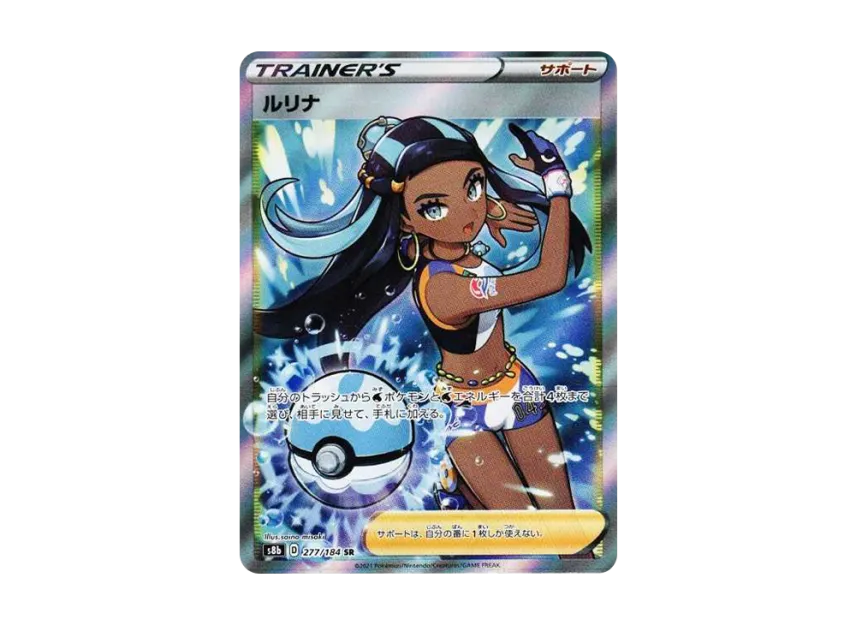 Nessa SR [S8B 277/184] (High Class Pack "VMAX Climax Box")