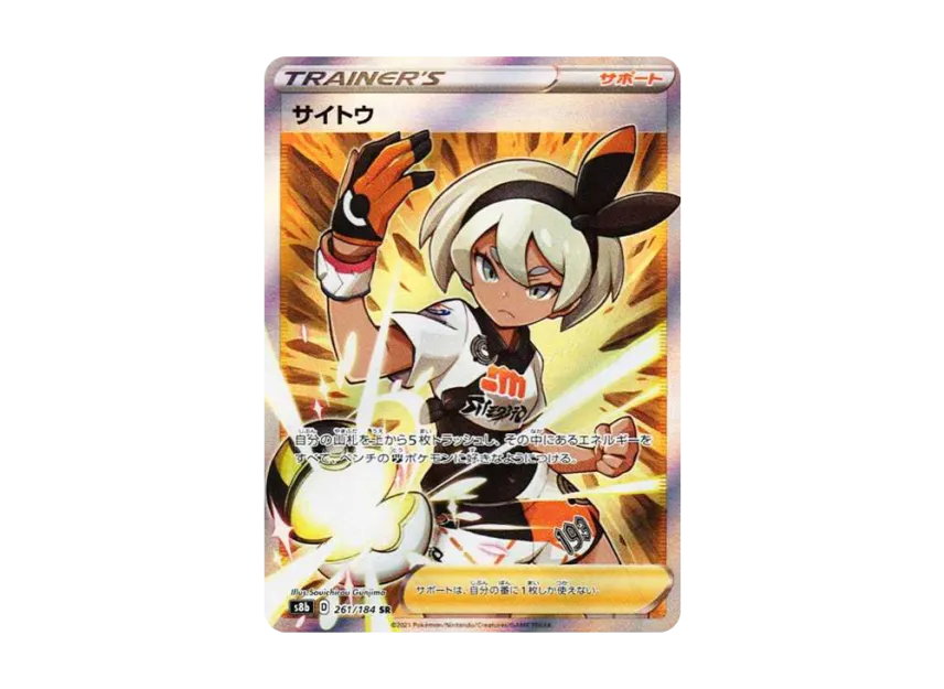 Bea SR [S8B 261/184] (High Class Pack "VMAX Climax Box")