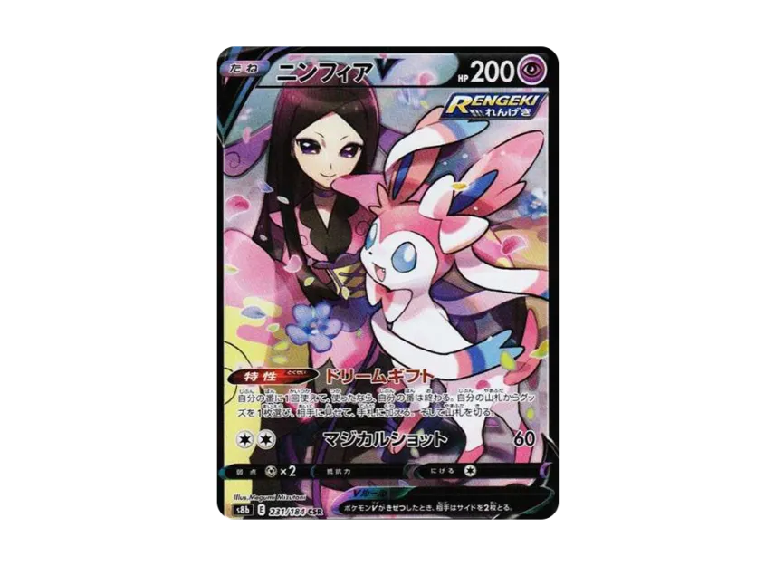 Sylveon CSR [S8B 231/184] (High Class Pack "VMAX Climax Box")
