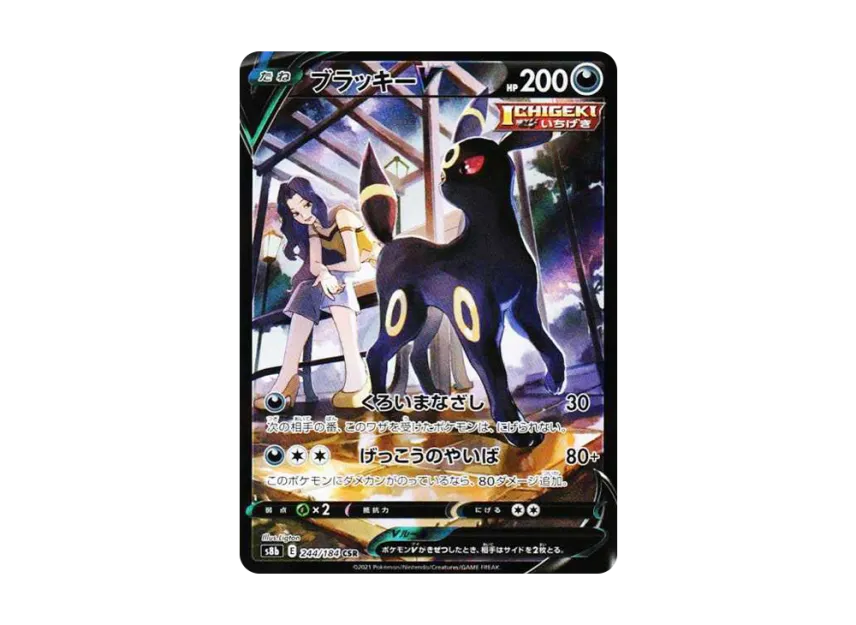 Umbreon V CSR [S8B 244/184] (High Class Pack "VMAX Climax Box")