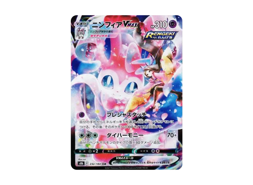 Sylveon VMAX CSR [S8B 232/184] (High Class Pack "VMAX Climax Box")