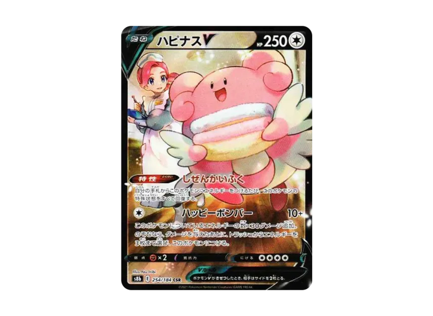 Blissey V CSR [S8B 254/184] (High Class Pack "VMAX Climax Box")