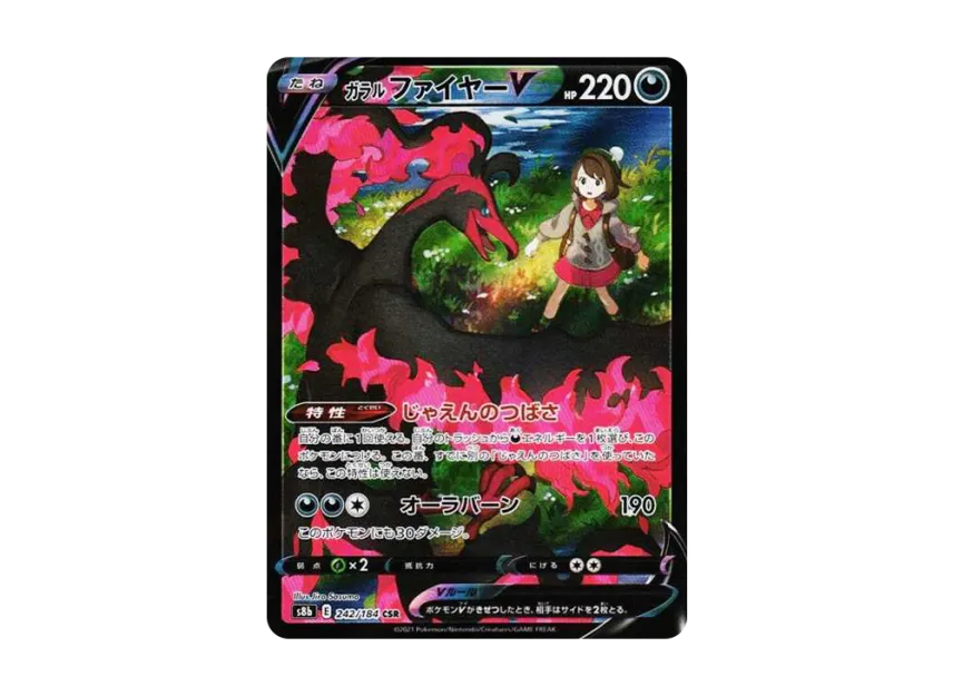 Galarian Moltres V CSR [S8B 242/184] (High Class Pack "VMAX Climax Box")
