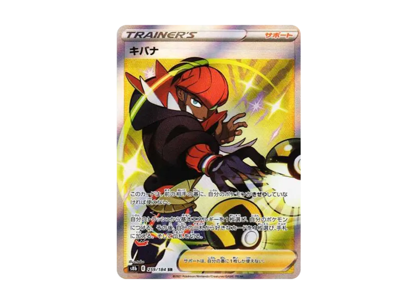 Raihan SR [S8B 259/184] (High Class Pack "VMAX Climax Box")