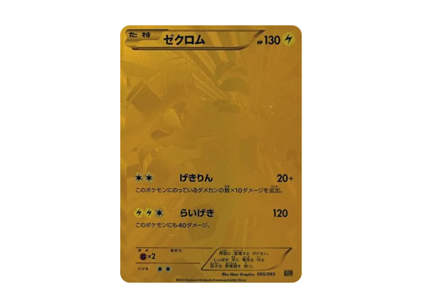 Zekrom SR [EBB 095/093] (Concept Pack "EX Battle Boost")