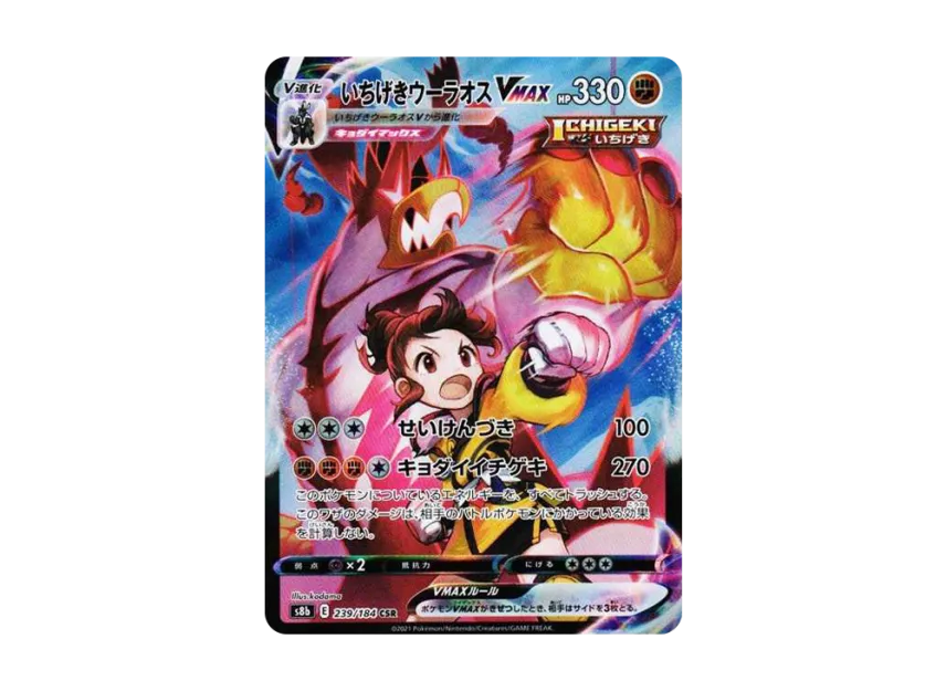Single Strike Urshifu VMAX CSR [S8B 239/184] (High Class Pack "VMAX Climax Box")