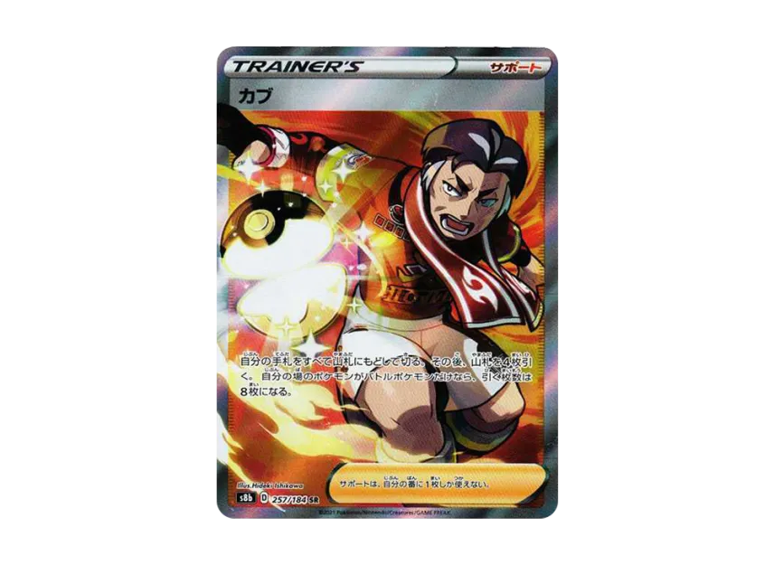 Kabu SR [S8B 257/184] (High Class Pack "VMAX Climax")