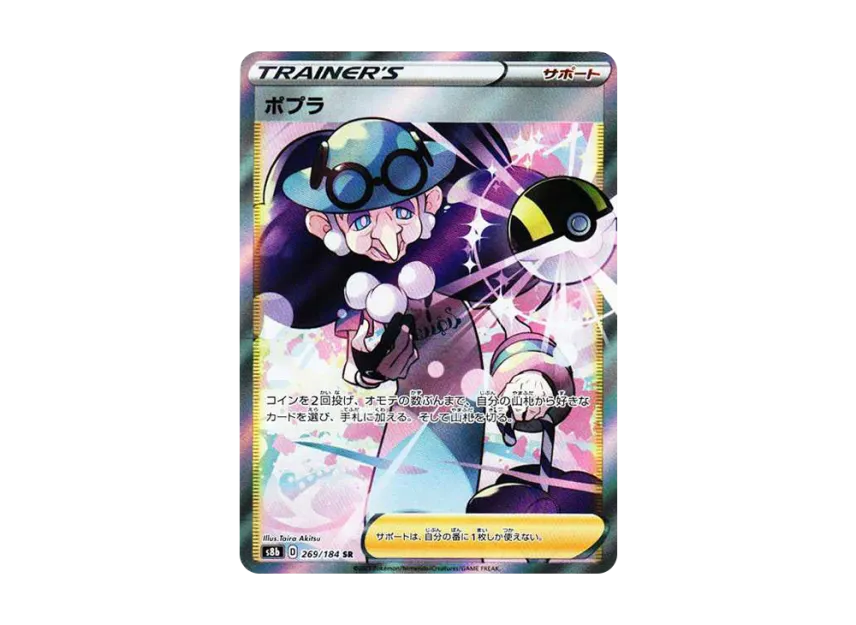 Opal SR [S8B 269/184] (High Class Pack "VMAX Climax")