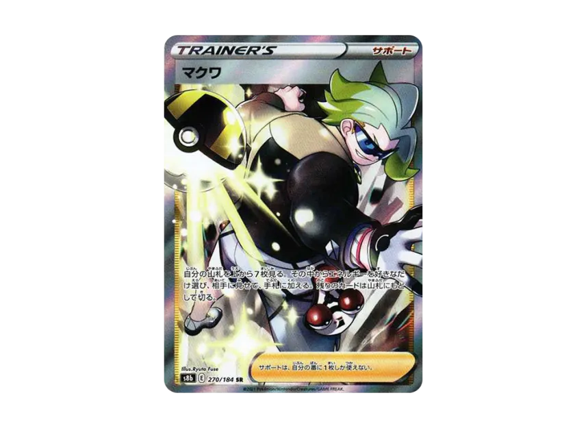 Gordie SR [S8B 270/184] (High Class Pack "VMAX Climax")