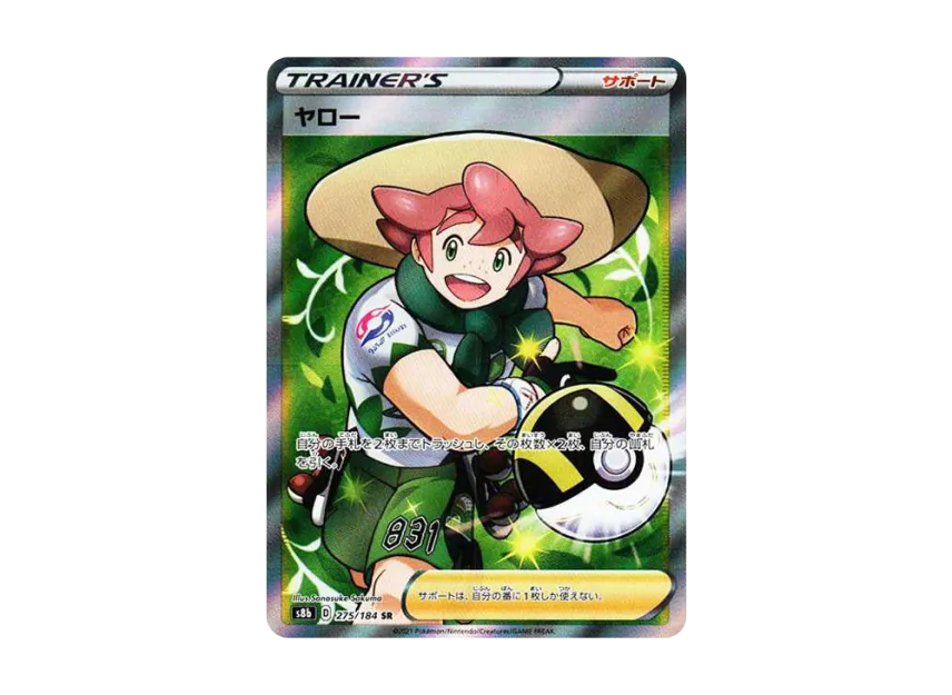 Milo SR [S8B 275/184] (High Class Pack "VMAX Climax")