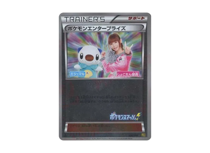 Pokemon Enterprise Director Shokotan : 1ED : Mirror [EBB 098/093] (Concept Pack "EX Battle Boost")