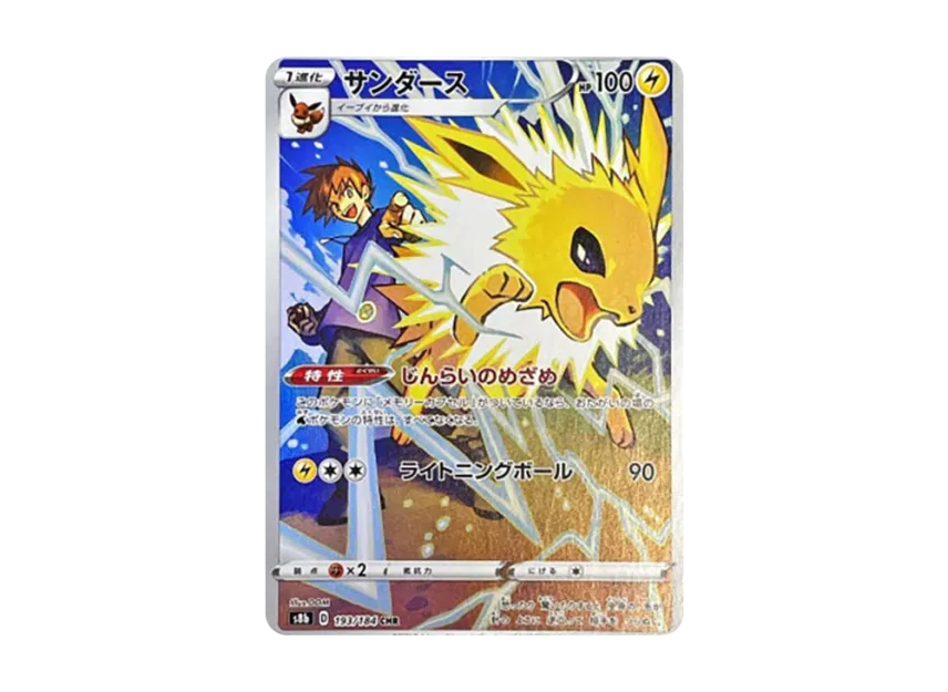 Jolteon CHR [S8B 193/184] (High Class Pack "VMAX Climax")