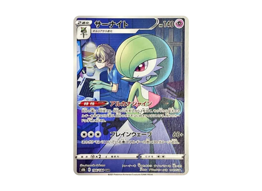 Gardevoir CHR [S8B 196/184] (High Class Pack "VMAX Climax")
