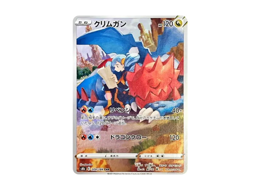 Druddigon CHR [S8B 209/184] (High Class Pack "VMAX Climax")