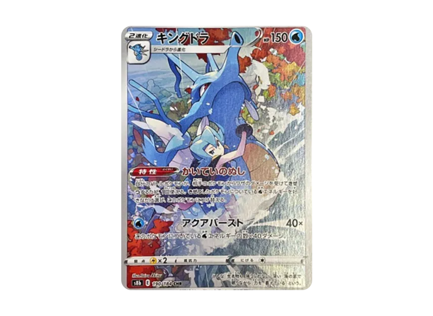 Kingdra CHR [S8B 190/184] (High Class Pack "VMAX Climax")