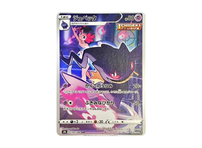 Banette CHR [S8B 197/184] (High Class Pack "VMAX Climax")