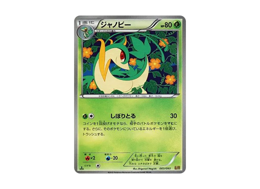 Servine : 1ED [EBB 003/093] (Concept Pack "EX Battle Boost")