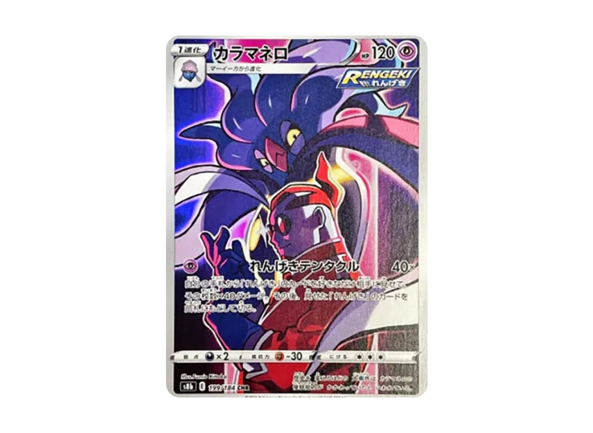 Malamar CHR [S8B 199/184] (High Class Pack "VMAX Climax")