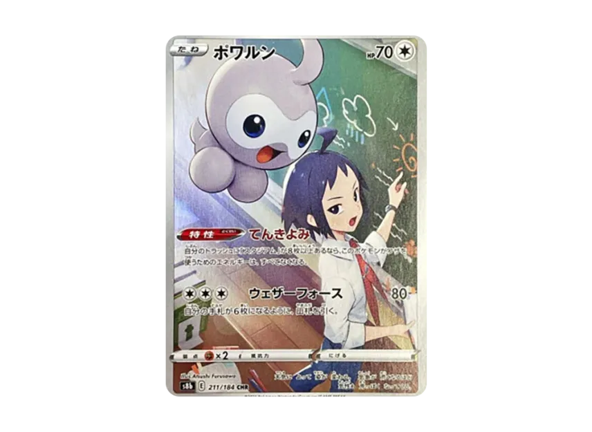 Castform CHR [S8B 211/184] (High Class Pack "VMAX Climax")