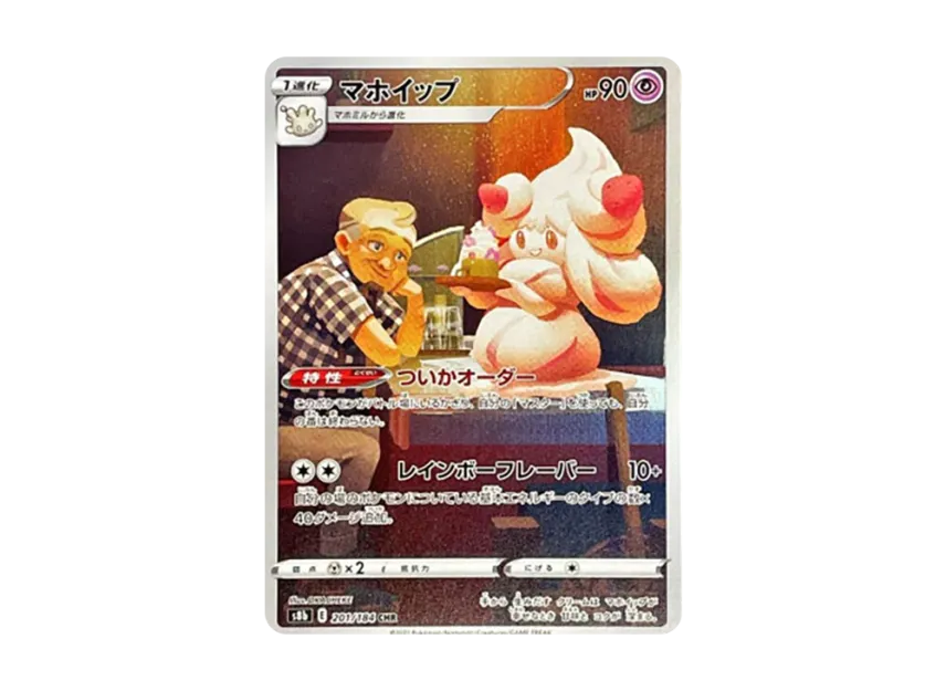 Alcremie CHR [S8B 201/184] (High Class Pack "VMAX Climax")