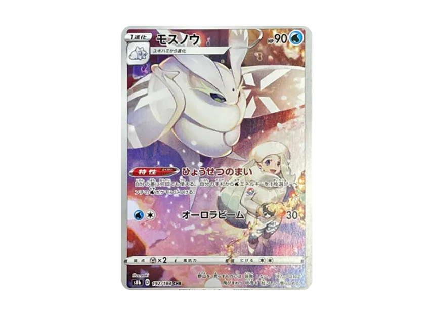 Frosmoth CHR [S8B 192/184] (High Class Pack "VMAX Climax")