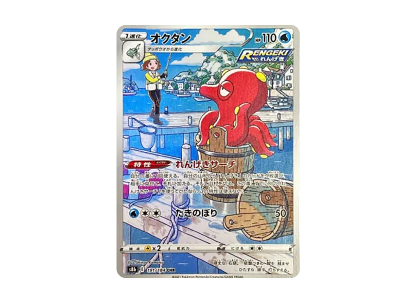 Octillery CHR [S8B 191/184] (High Class Pack "VMAX Climax")