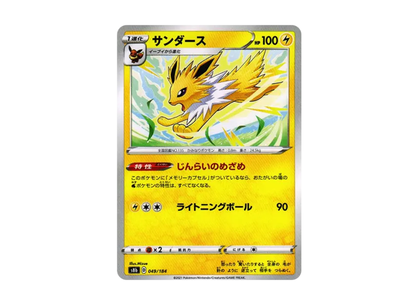 Jolteon [S8B 049/184] (High Class Pack "VMAX Climax")