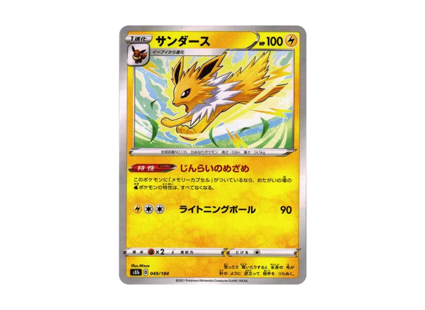 Jolteon : Mirror [S8B 049/184] (High Class Pack "VMAX Climax")