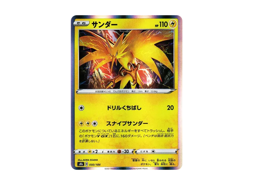 Zapdos [S8B 050/184] (High Class Pack "VMAX Climax")