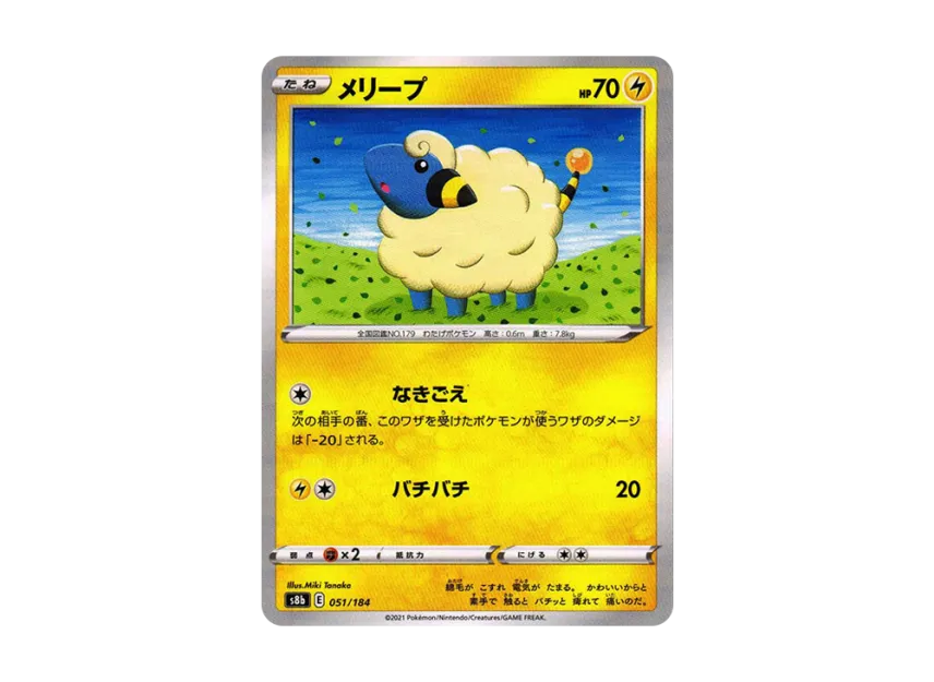 Mareep : Mirror [S8B 051/184] (High Class Pack "VMAX Climax")