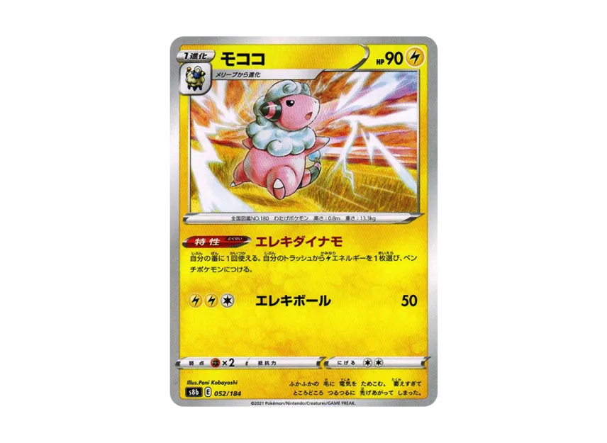 Flaaffy [S8B 052/184] (High Class Pack "VMAX Climax")
