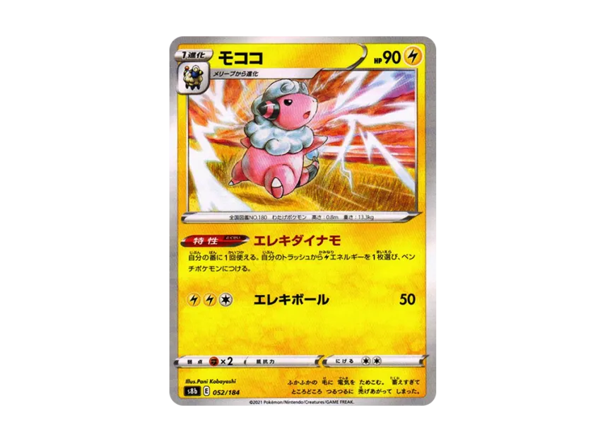 Flaaffy : Mirror [S8B 052/184] (High Class Pack "VMAX Climax")