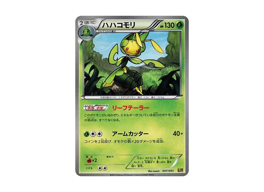 Leavanny [EBB 007/093] (Concept Pack "EX Battle Boost")