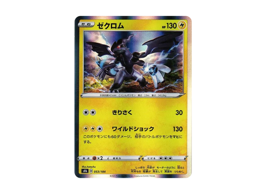 Zekrom [S8B 053/184] (High Class Pack "VMAX Climax")