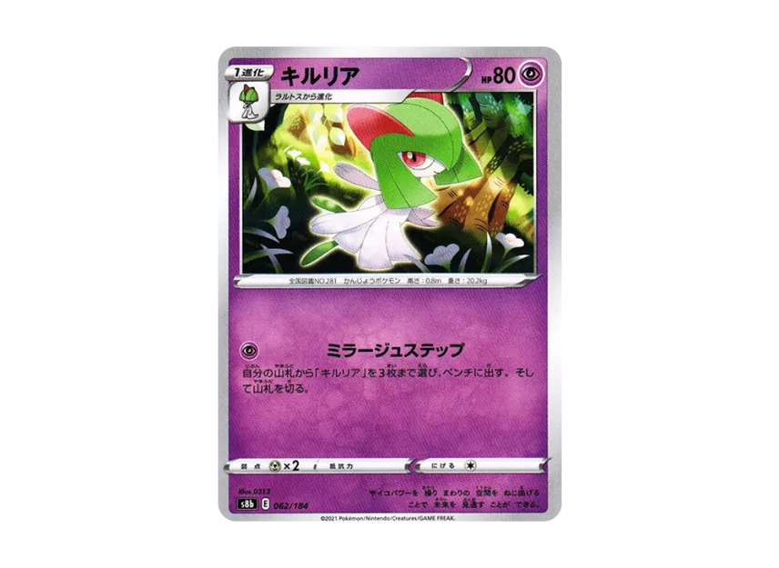 Kirlia [S8B 062/184] (High Class Pack "VMAX Climax")