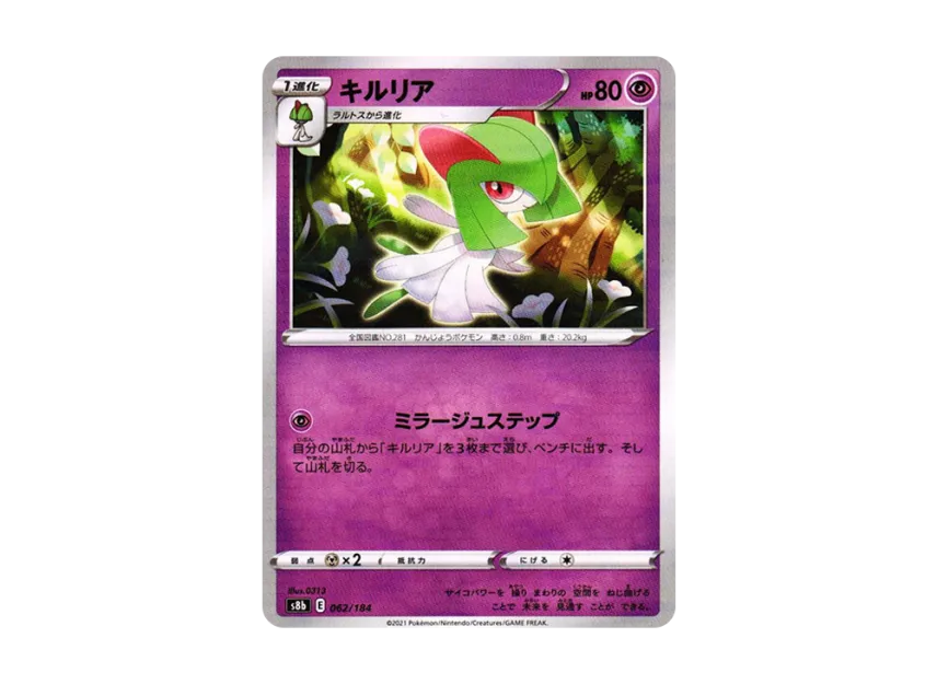 Kirlia : Mirror [S8B 062/184] (High Class Pack "VMAX Climax")