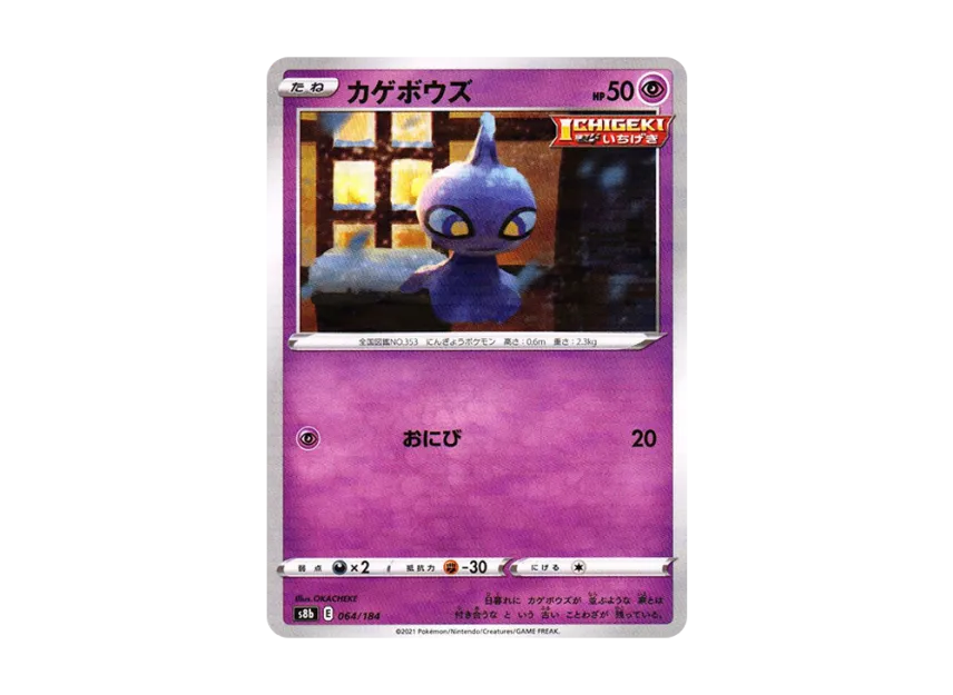 Shuppet : Mirror [S8B 064/184] (High Class Pack "VMAX Climax")