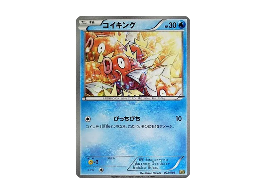 Magikarp [EBB 022/093] (Concept Pack "EX Battle Boost")