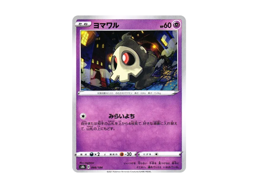 Duskull [S8B 066/184] (High Class Pack "VMAX Climax")
