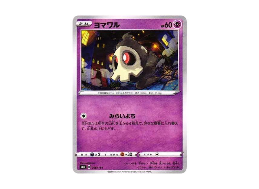 Duskull : Mirror [S8B 066/184] (High Class Pack "VMAX Climax")