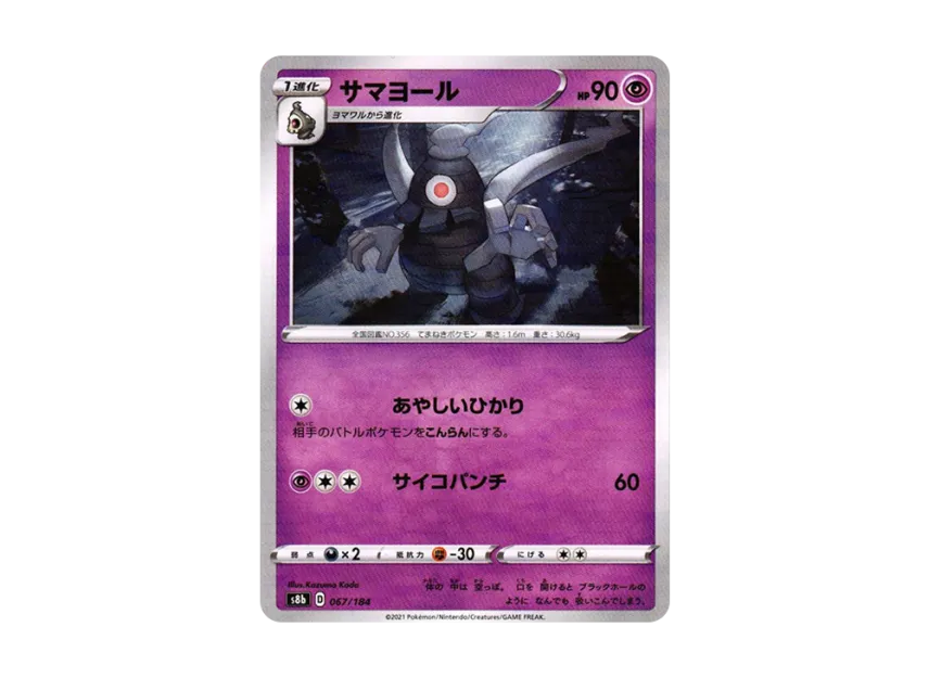 Dusclops : Mirror [S8B 067/184] (High Class Pack "VMAX Climax")