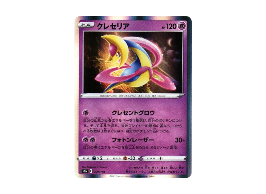 Cresselia [S8B 069/184] (High Class Pack "VMAX Climax")