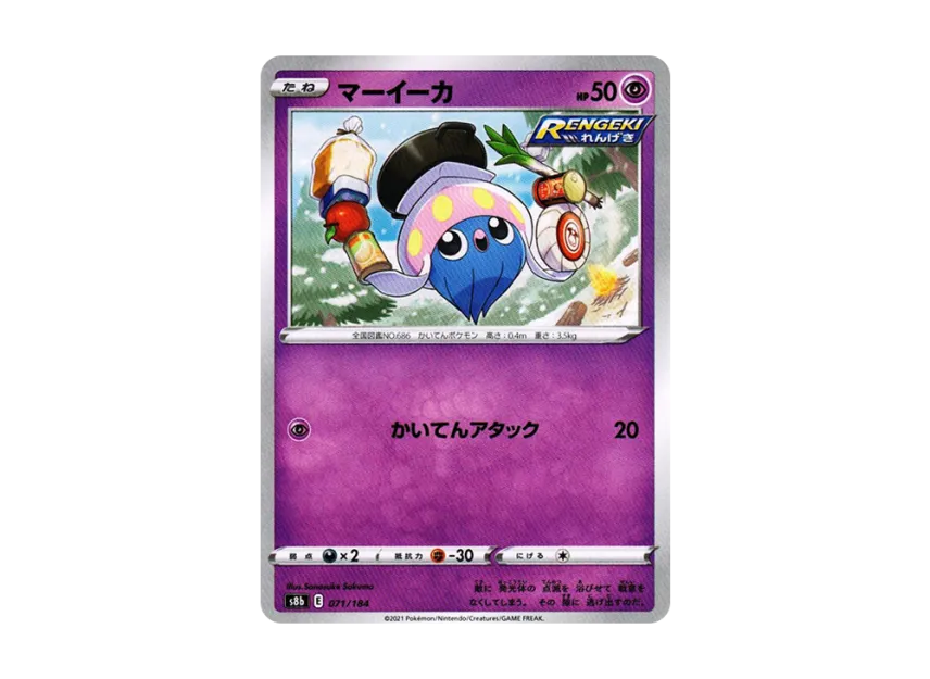 Inkay [S8B 071/184] (High Class Pack "VMAX Climax")