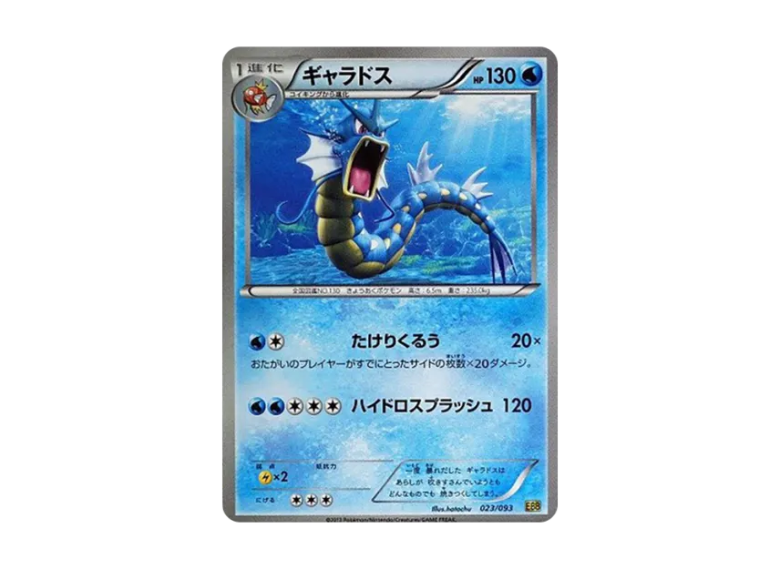 Gyarados [EBB 023/093] (Concept Pack "EX Battle Boost")