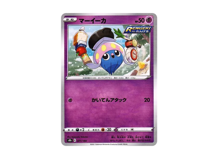 Inkay : Mirror [S8B 071/184] (High Class Pack "VMAX Climax")