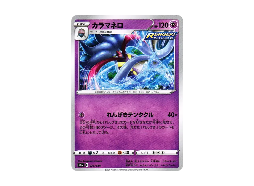 Malamar [S8B 072/184] (High Class Pack "VMAX Climax")