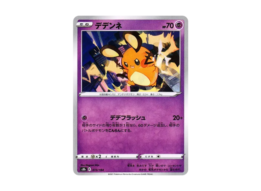 Dedenne [S8B 073/184] (High Class Pack "VMAX Climax")