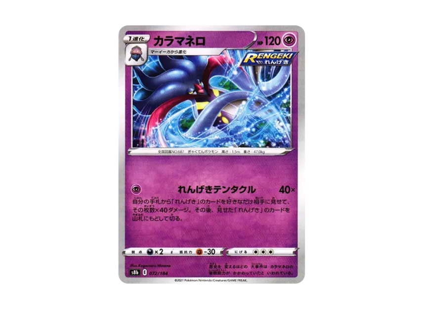 Malamar : Mirror [S8B 072/184] (High Class Pack "VMAX Climax")